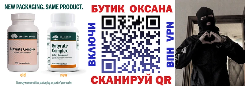 Бутират оксибутират  Южно-Сахалинск 